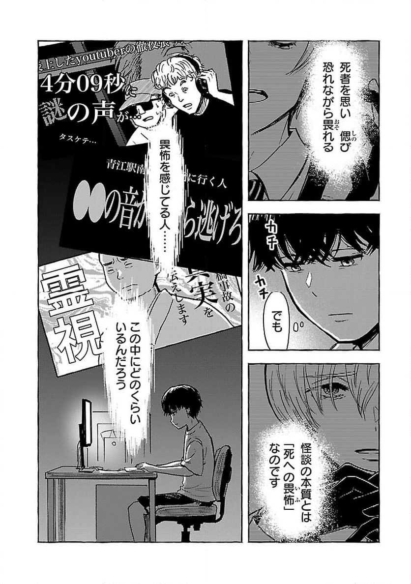 アウターQ 弱小WEBマガジンの事件簿 - 第11話 - Page 29