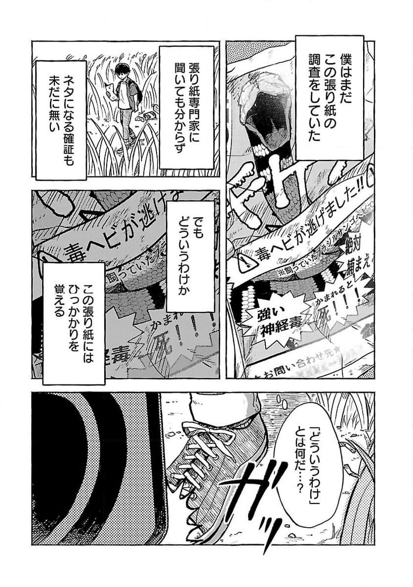 アウターQ 弱小WEBマガジンの事件簿 - 第11話 - Page 32