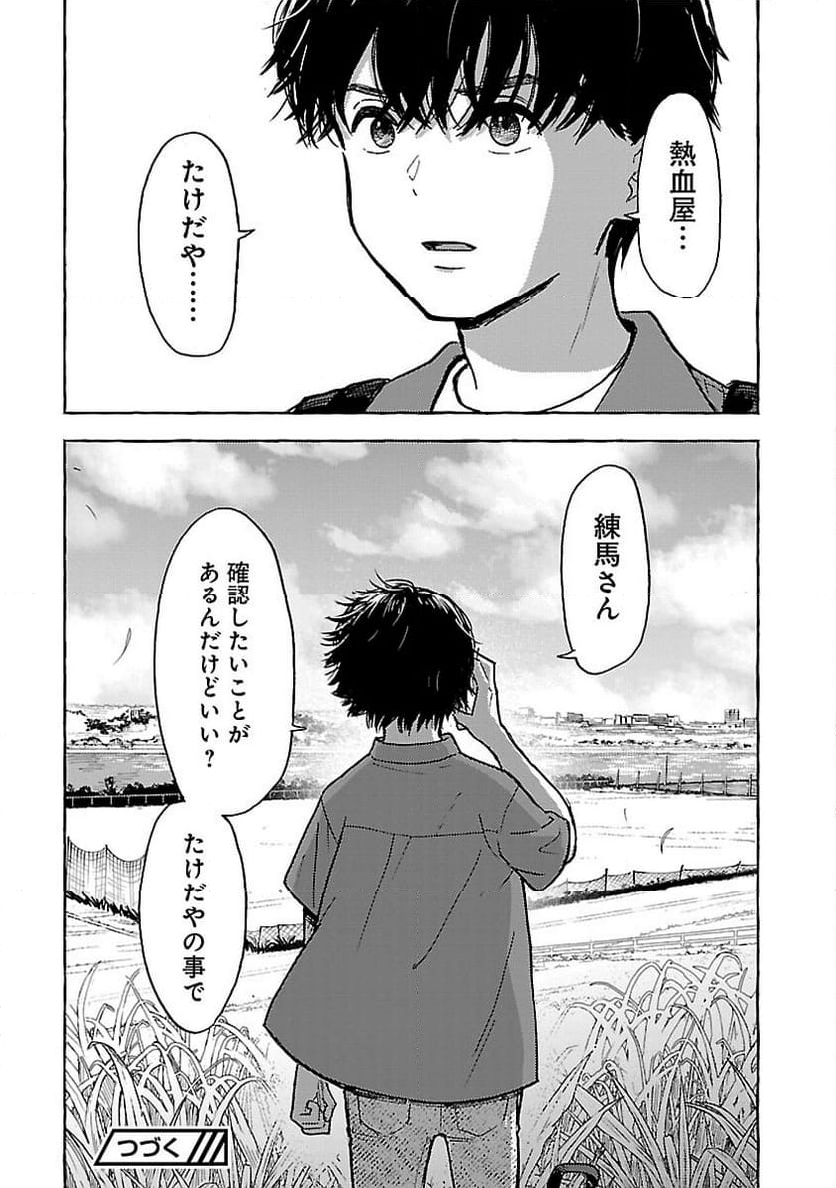 アウターQ 弱小WEBマガジンの事件簿 - 第11話 - Page 36