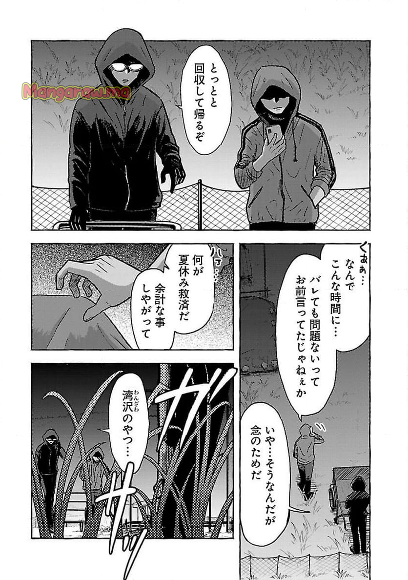 アウターQ 弱小WEBマガジンの事件簿 - 第12話 - Page 16