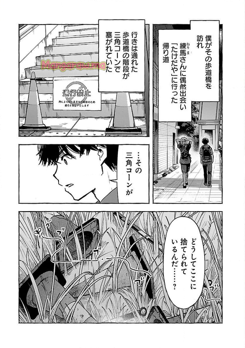 アウターQ 弱小WEBマガジンの事件簿 - 第12話 - Page 4