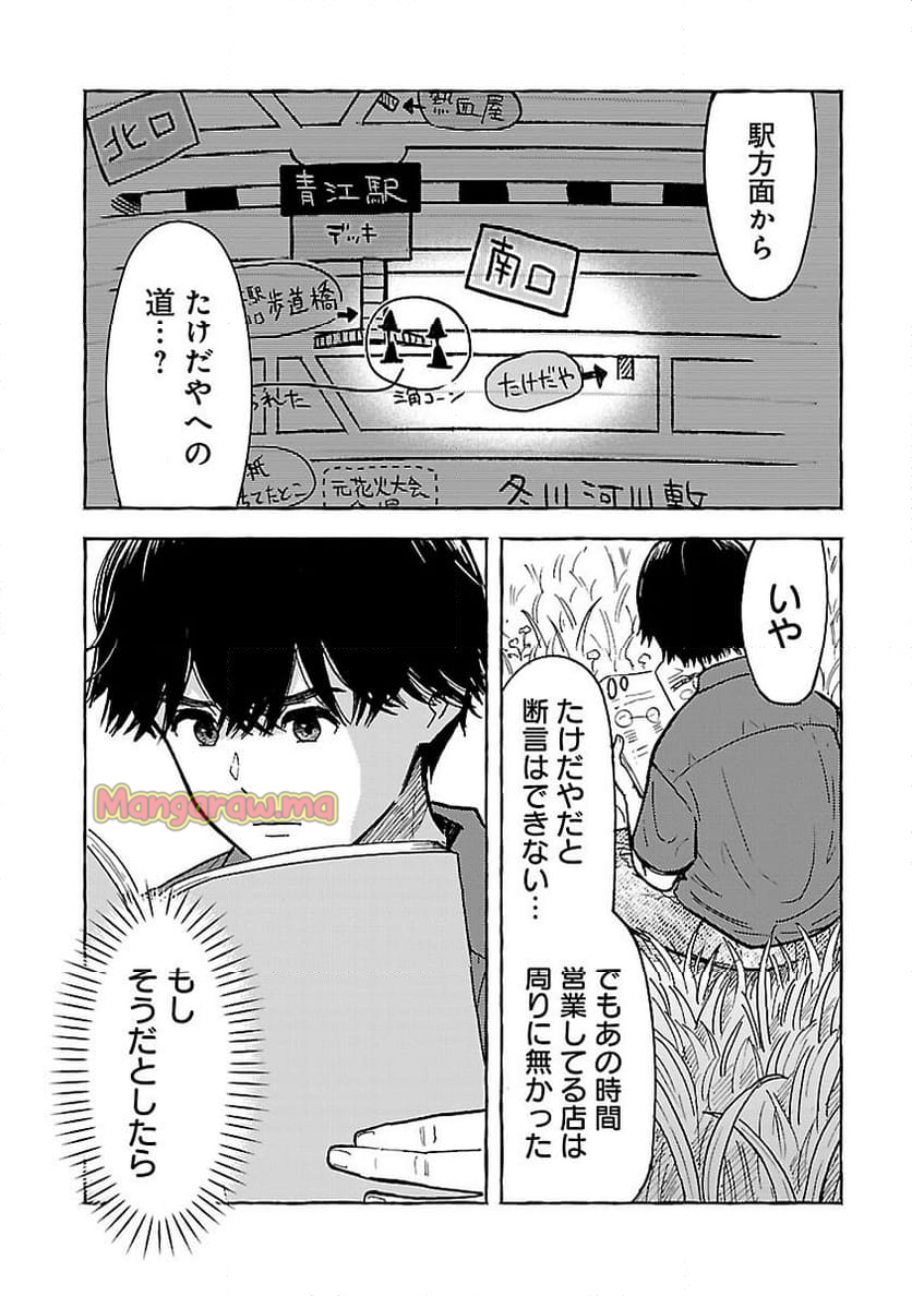 アウターQ 弱小WEBマガジンの事件簿 - 第12話 - Page 7