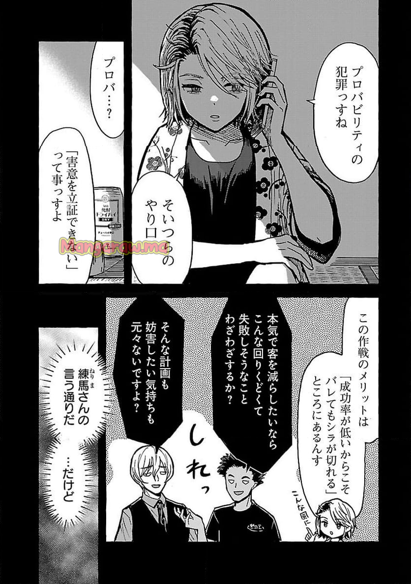 アウターQ 弱小WEBマガジンの事件簿 - 第13話 - Page 11