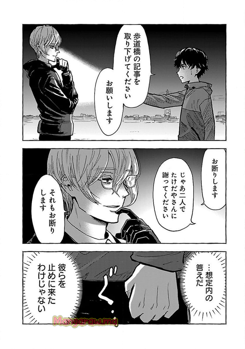 アウターQ 弱小WEBマガジンの事件簿 - 第13話 - Page 13