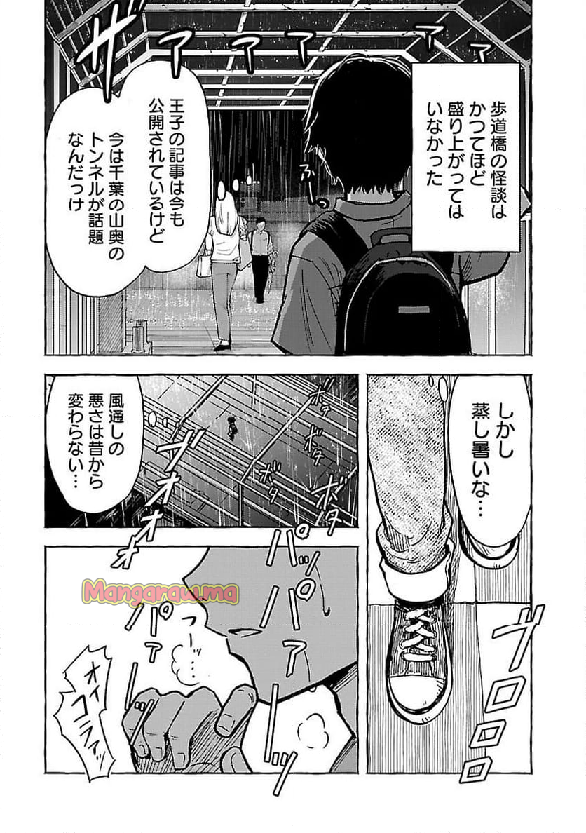 アウターQ 弱小WEBマガジンの事件簿 - 第13話 - Page 20