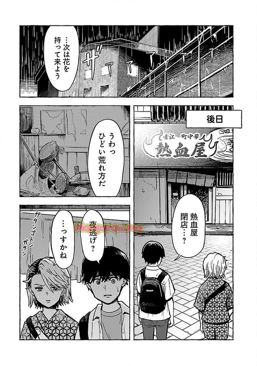 アウターQ 弱小WEBマガジンの事件簿 - 第13話 - Page 22