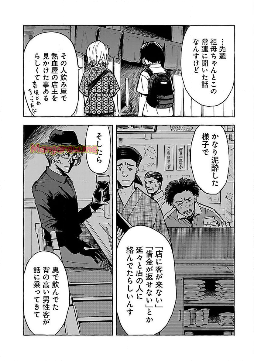 アウターQ 弱小WEBマガジンの事件簿 - 第13話 - Page 23