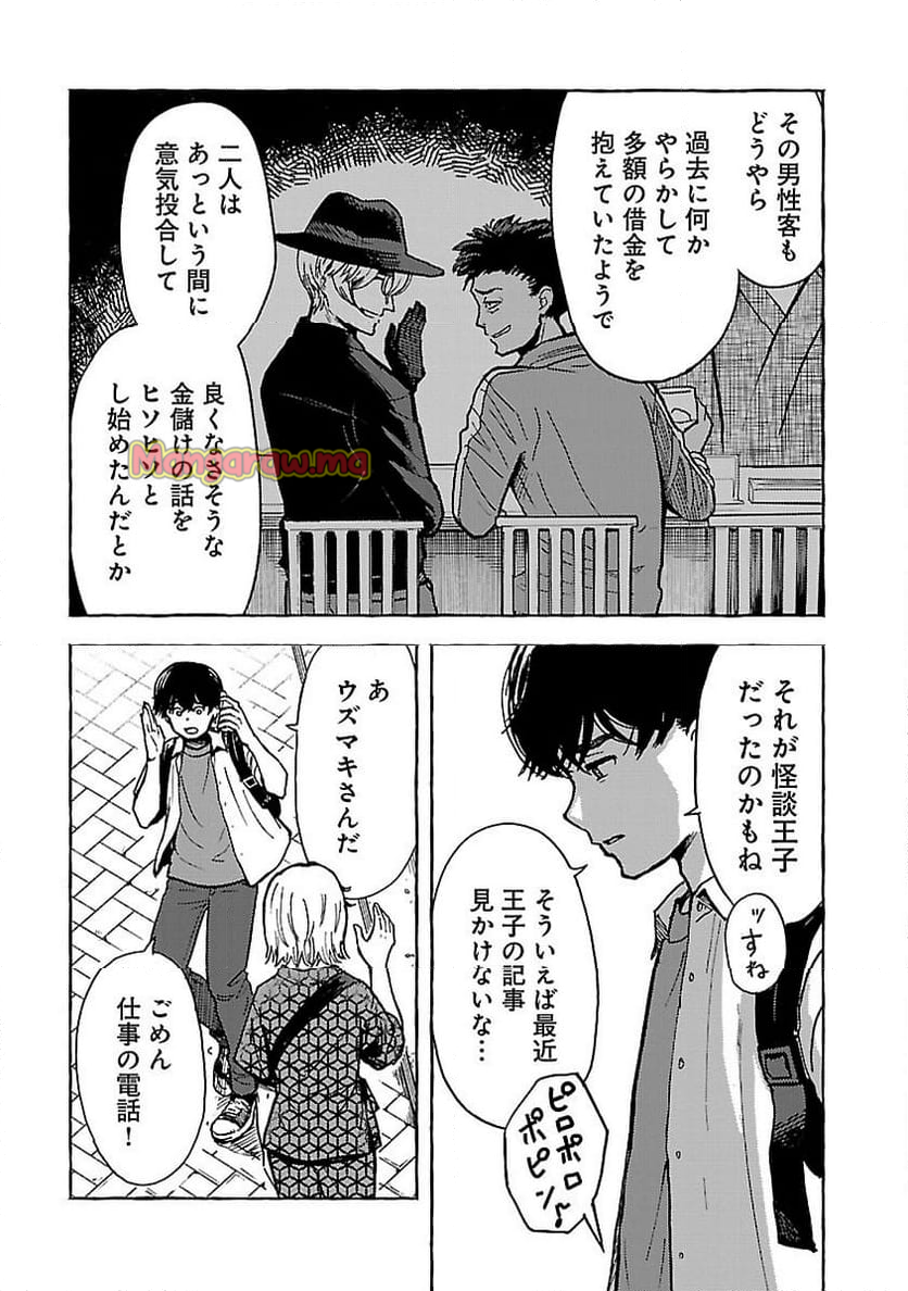 アウターQ 弱小WEBマガジンの事件簿 - 第13話 - Page 24