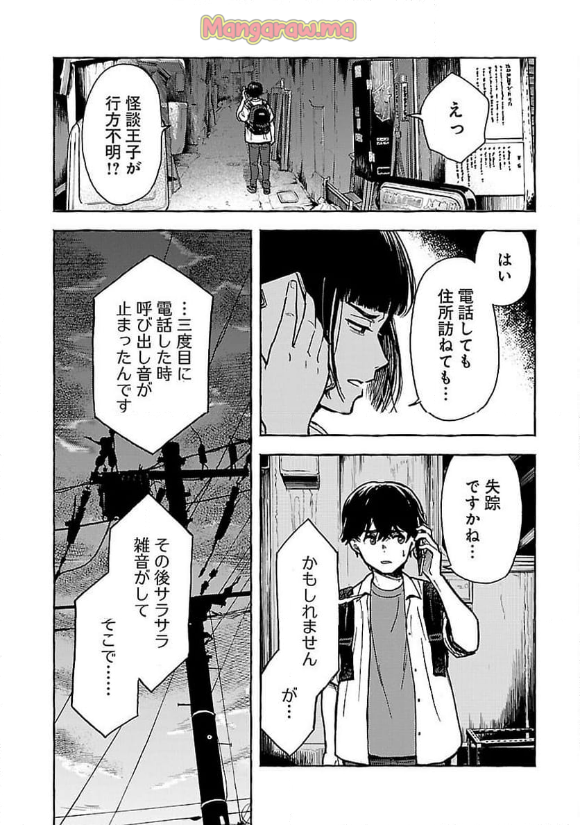 アウターQ 弱小WEBマガジンの事件簿 - 第13話 - Page 25