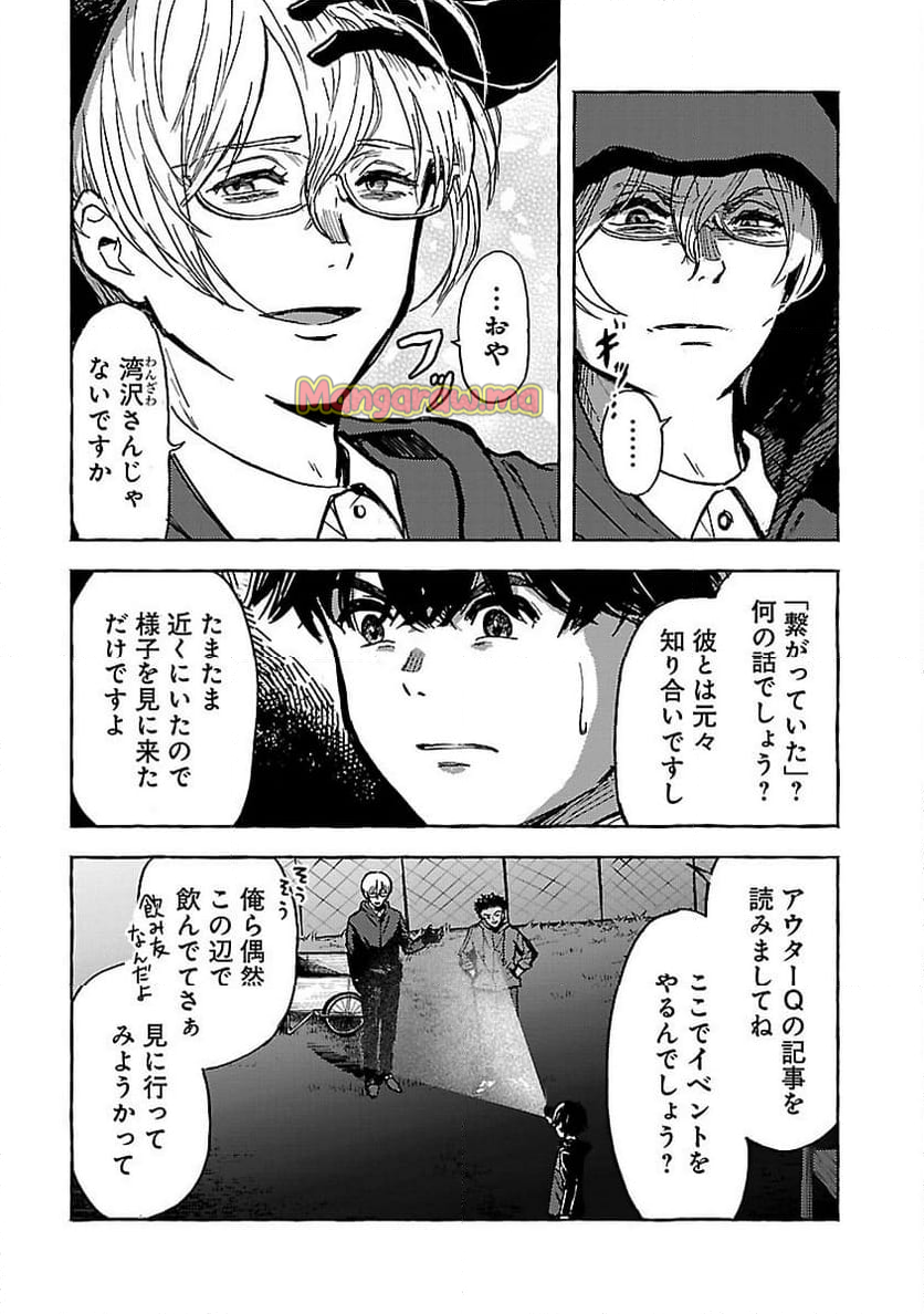 アウターQ 弱小WEBマガジンの事件簿 - 第13話 - Page 4