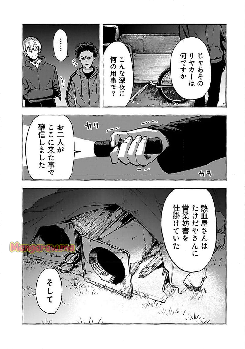 アウターQ 弱小WEBマガジンの事件簿 - 第13話 - Page 5