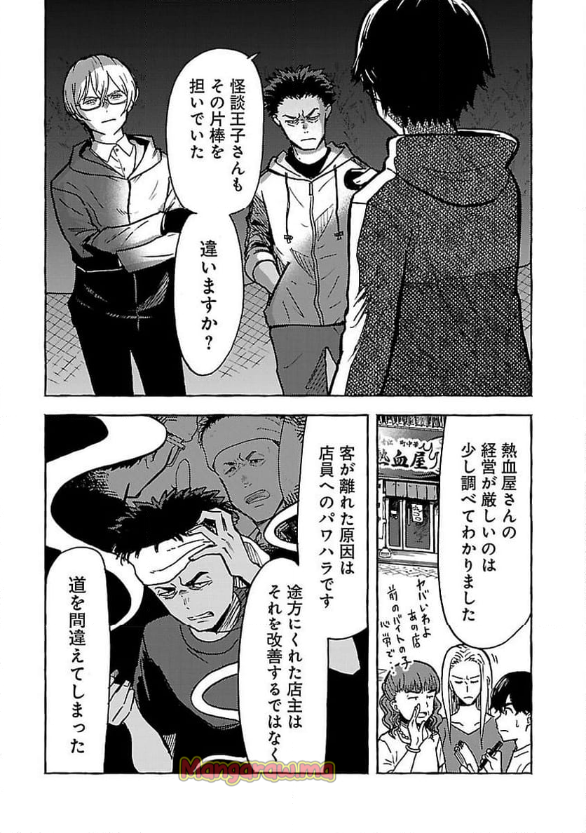 アウターQ 弱小WEBマガジンの事件簿 - 第13話 - Page 6