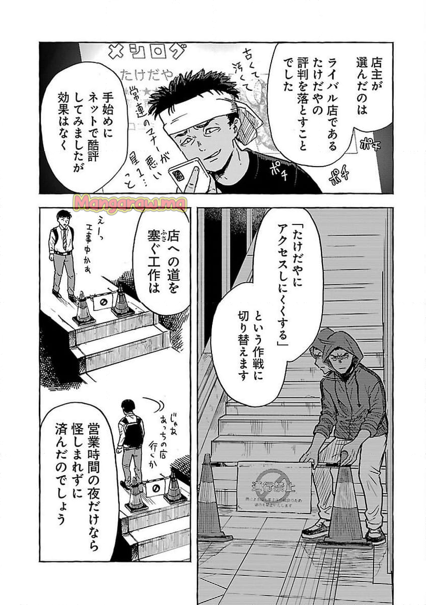 アウターQ 弱小WEBマガジンの事件簿 - 第13話 - Page 7