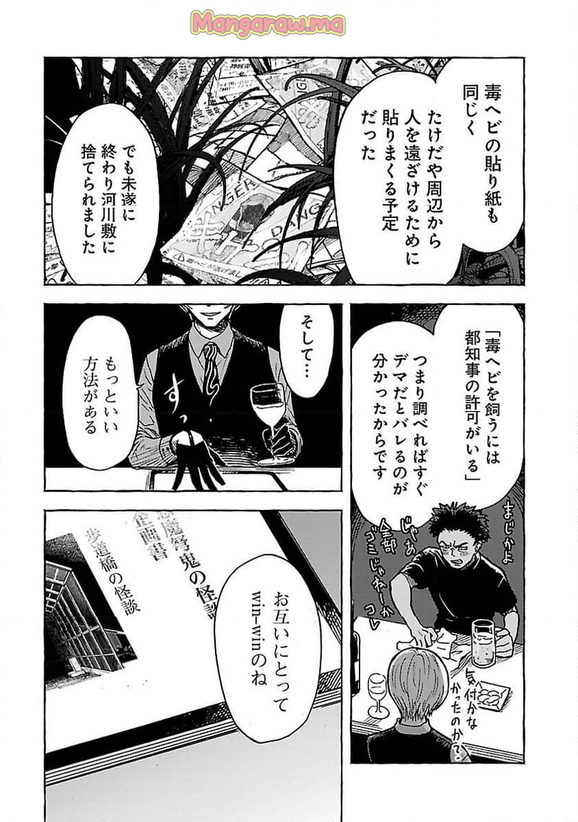 アウターQ 弱小WEBマガジンの事件簿 - 第13話 - Page 8