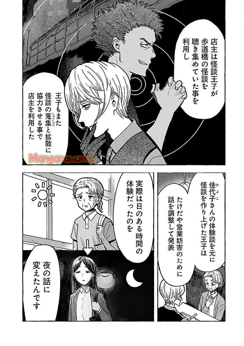 アウターQ 弱小WEBマガジンの事件簿 - 第13話 - Page 9