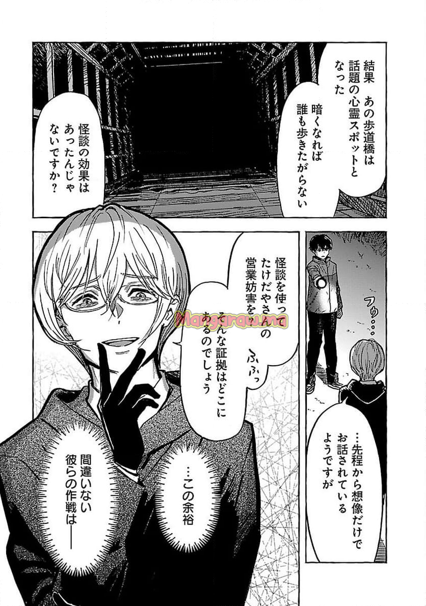 アウターQ 弱小WEBマガジンの事件簿 - 第13話 - Page 10