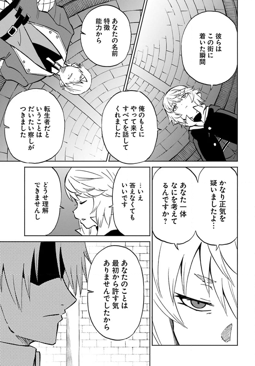 四度目は嫌な死属性魔術師 - 第58話 - Page 15