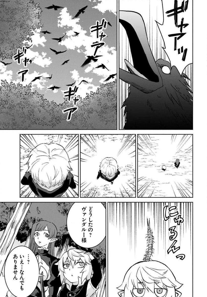 四度目は嫌な死属性魔術師 - 第60話 - Page 1