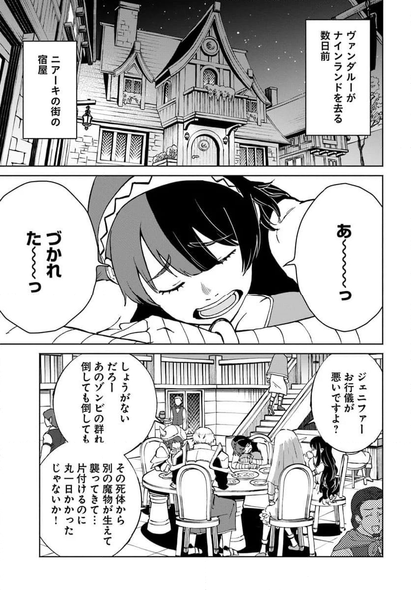 四度目は嫌な死属性魔術師 - 第60話 - Page 3