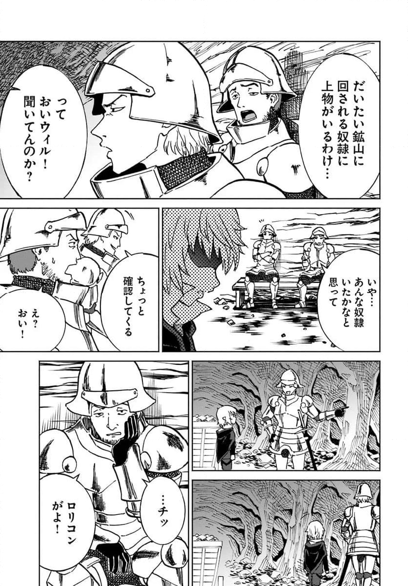 四度目は嫌な死属性魔術師 - 第60話 - Page 25