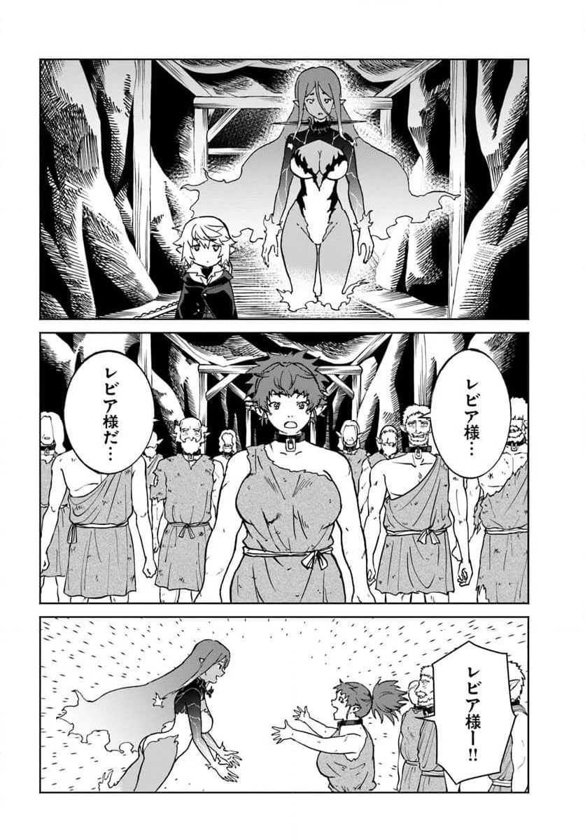 四度目は嫌な死属性魔術師 - 第60話 - Page 28