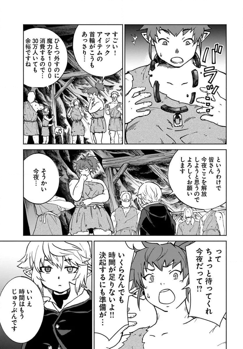 四度目は嫌な死属性魔術師 - 第60話 - Page 31