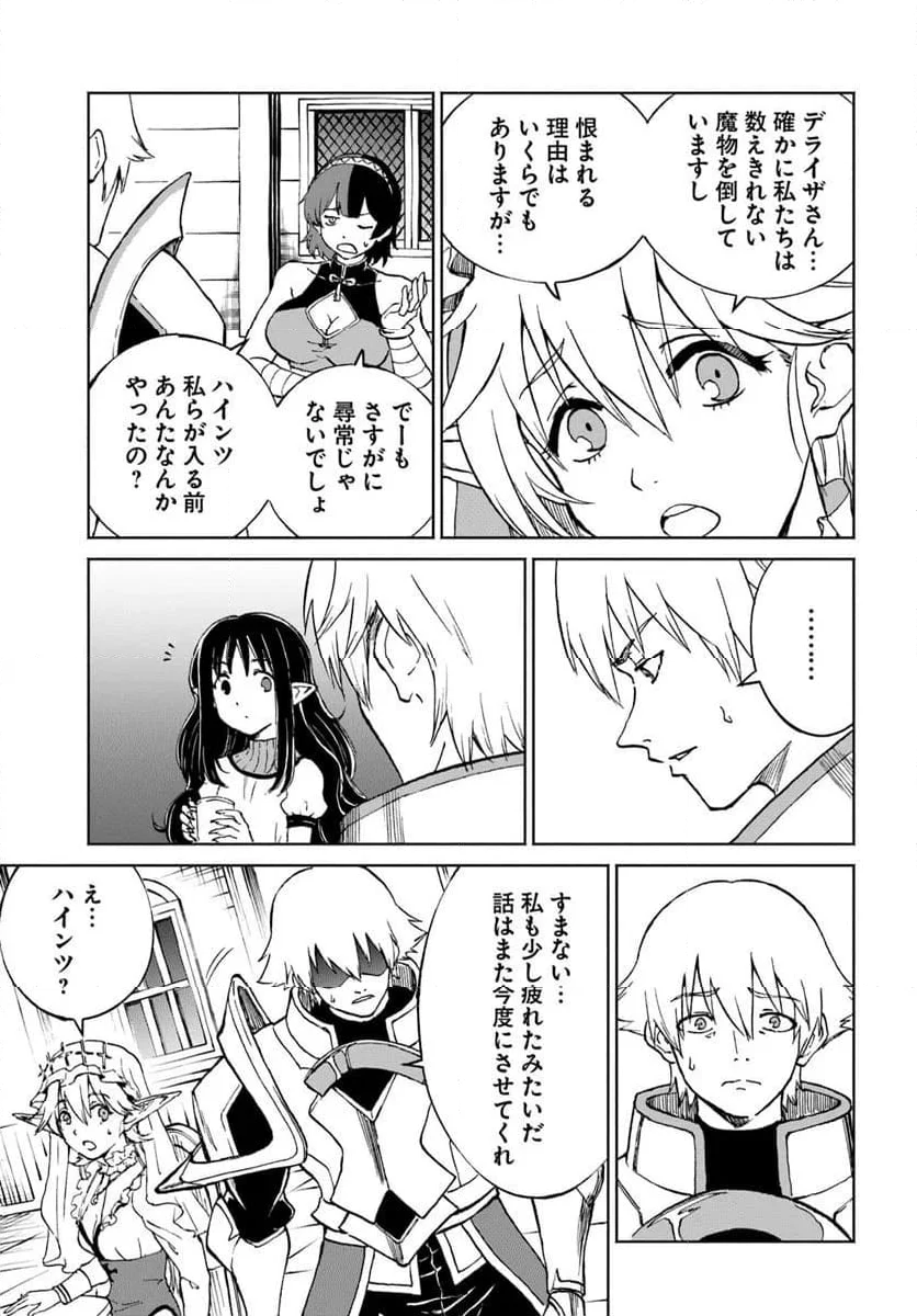 四度目は嫌な死属性魔術師 - 第60話 - Page 5