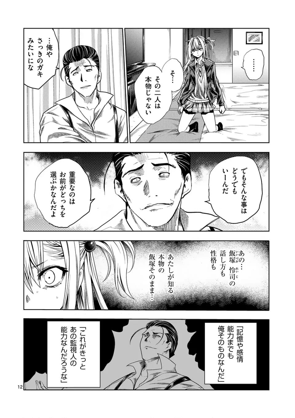 出会って5秒でバトル - 第232話 - Page 12