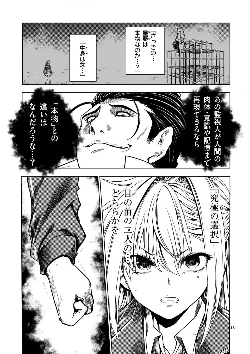 出会って5秒でバトル - 第232話 - Page 13