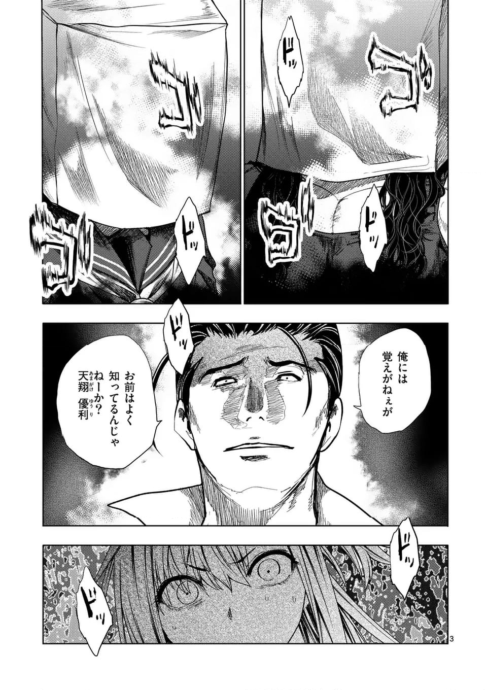 出会って5秒でバトル - 第232話 - Page 3