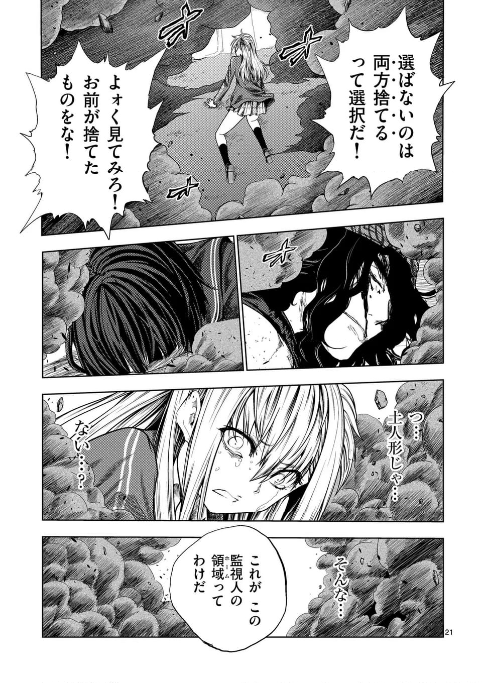 出会って5秒でバトル - 第232話 - Page 21