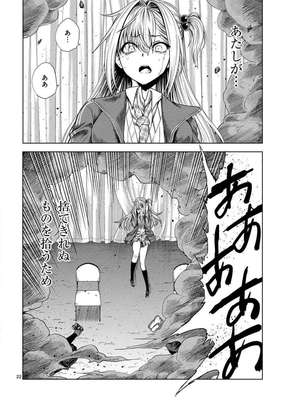 出会って5秒でバトル - 第232話 - Page 22