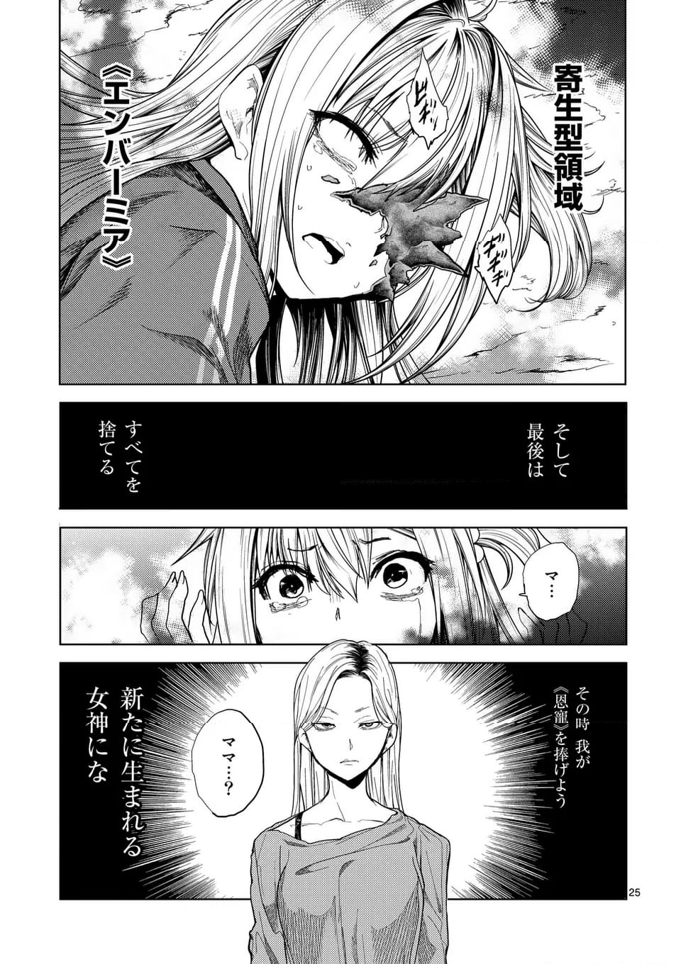 出会って5秒でバトル - 第232話 - Page 25