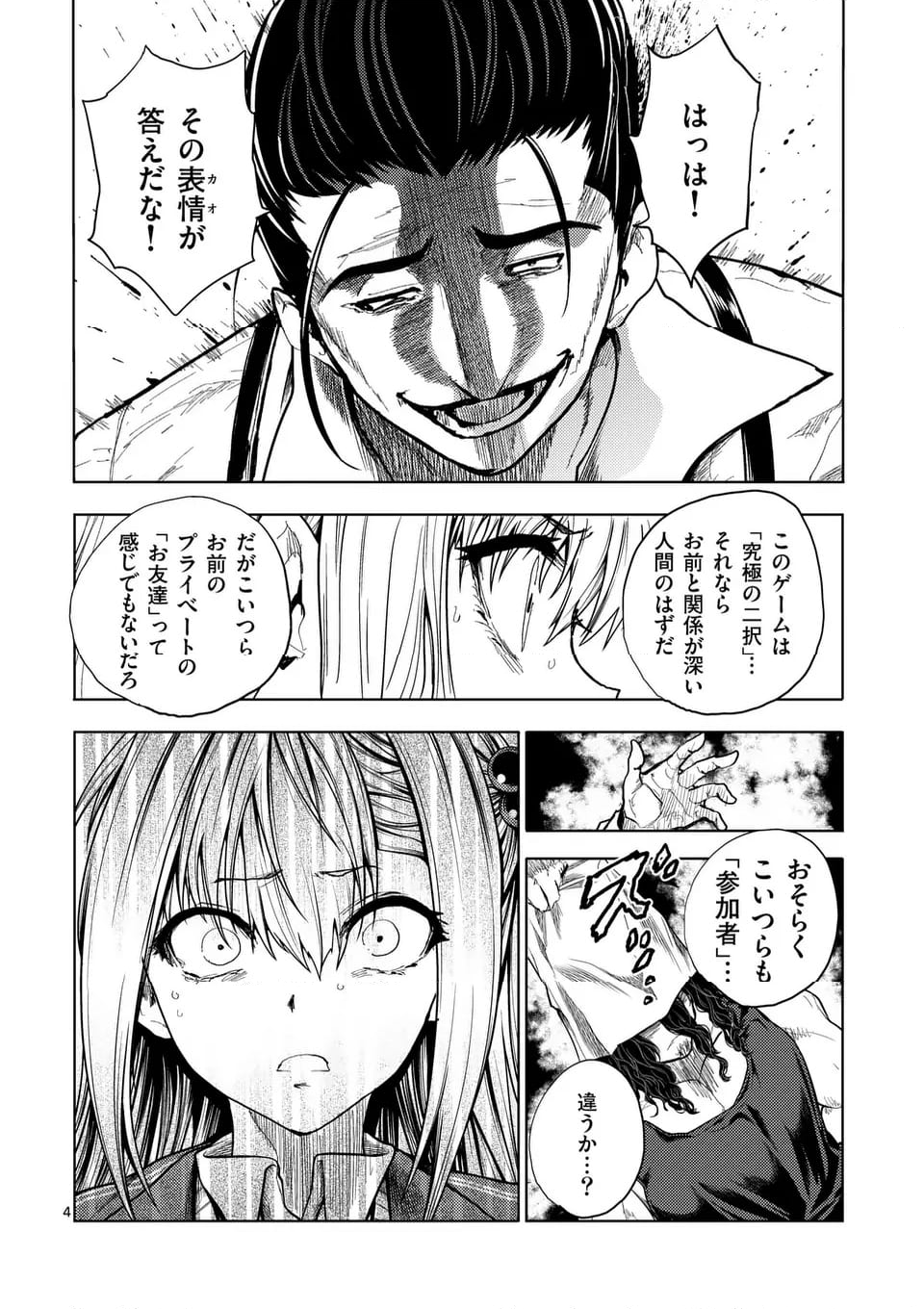 出会って5秒でバトル - 第232話 - Page 4