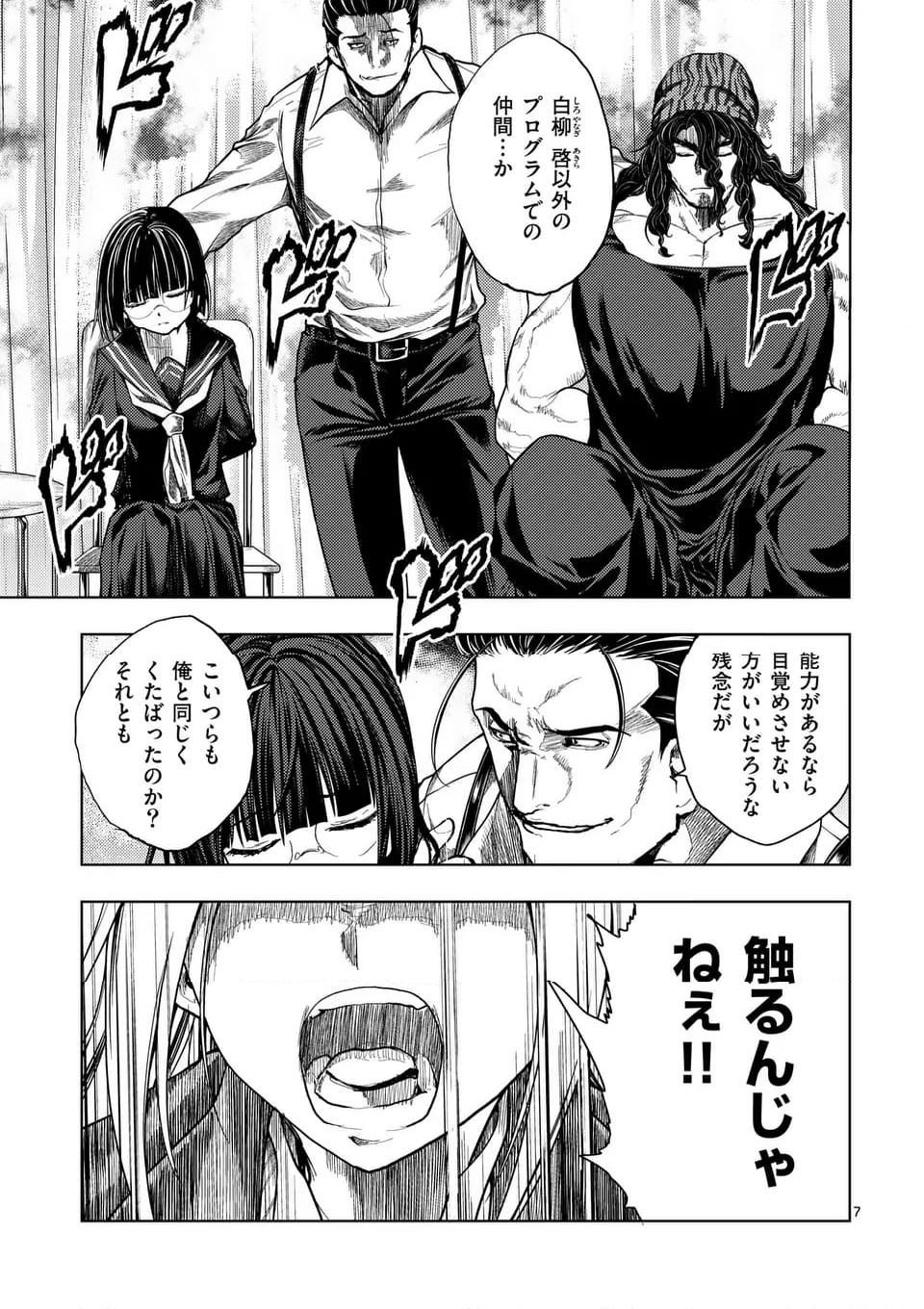 出会って5秒でバトル - 第232話 - Page 7