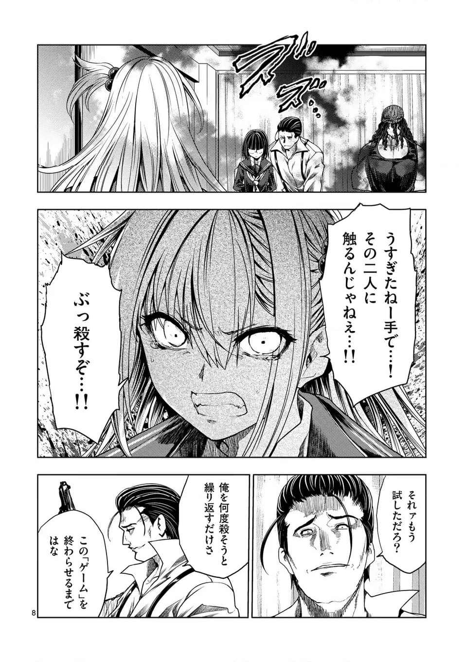 出会って5秒でバトル - 第232話 - Page 8