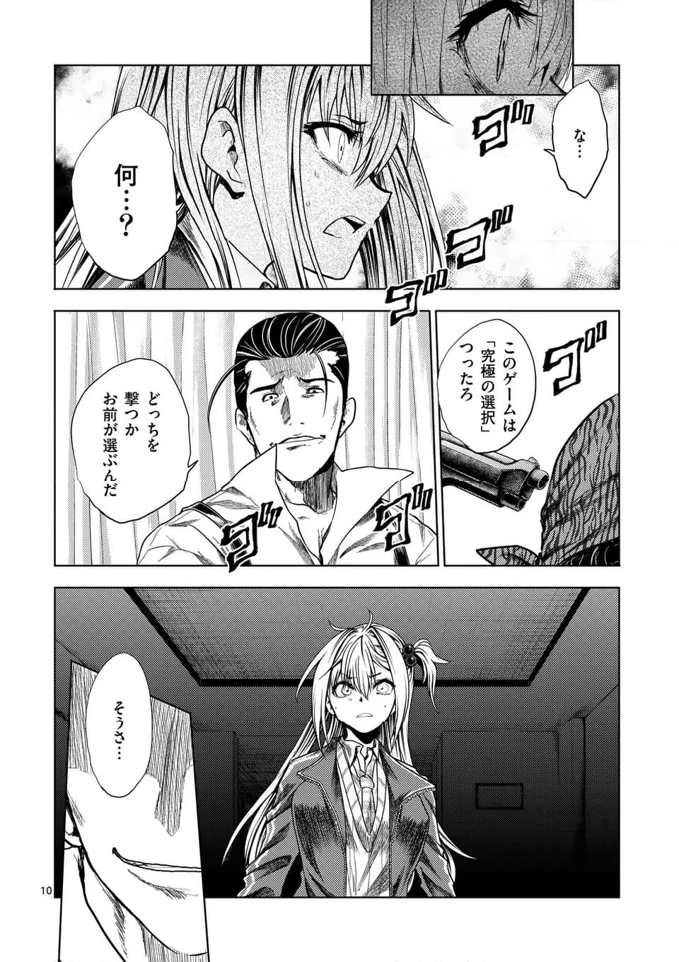 出会って5秒でバトル - 第232話 - Page 10