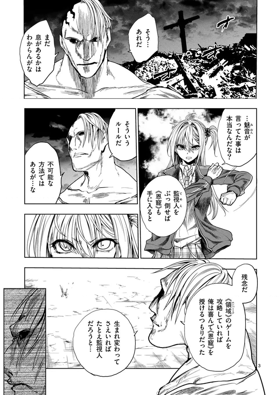 出会って5秒でバトル - 第234話 - Page 3