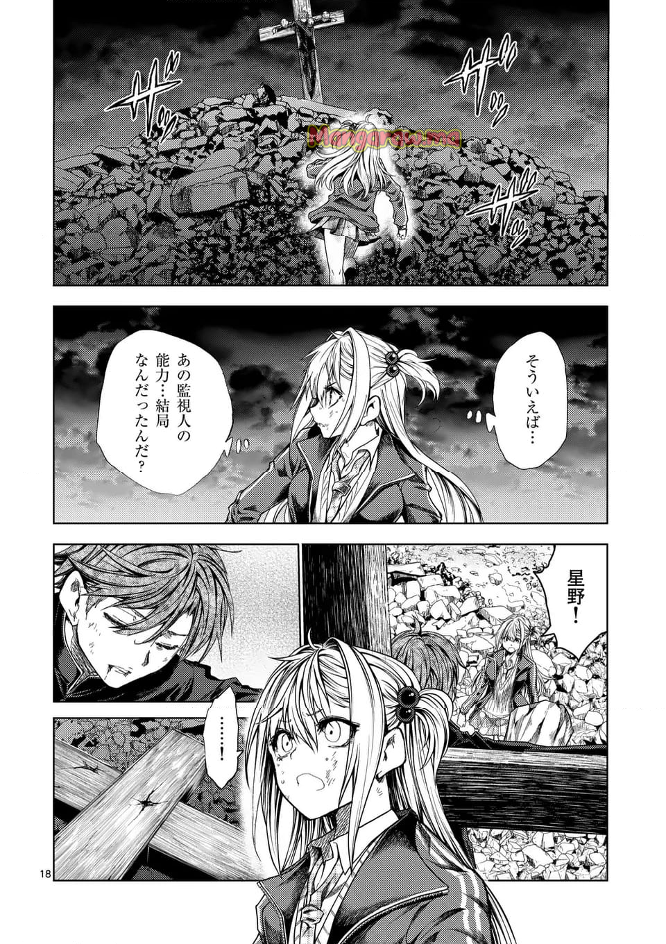 出会って5秒でバトル - 第235.2話 - Page 3