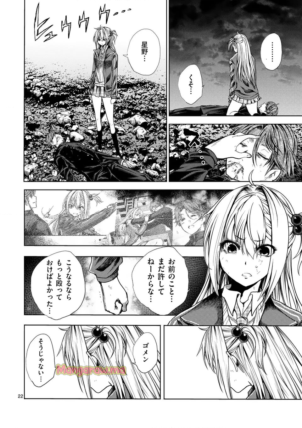 出会って5秒でバトル - 第235.2話 - Page 7