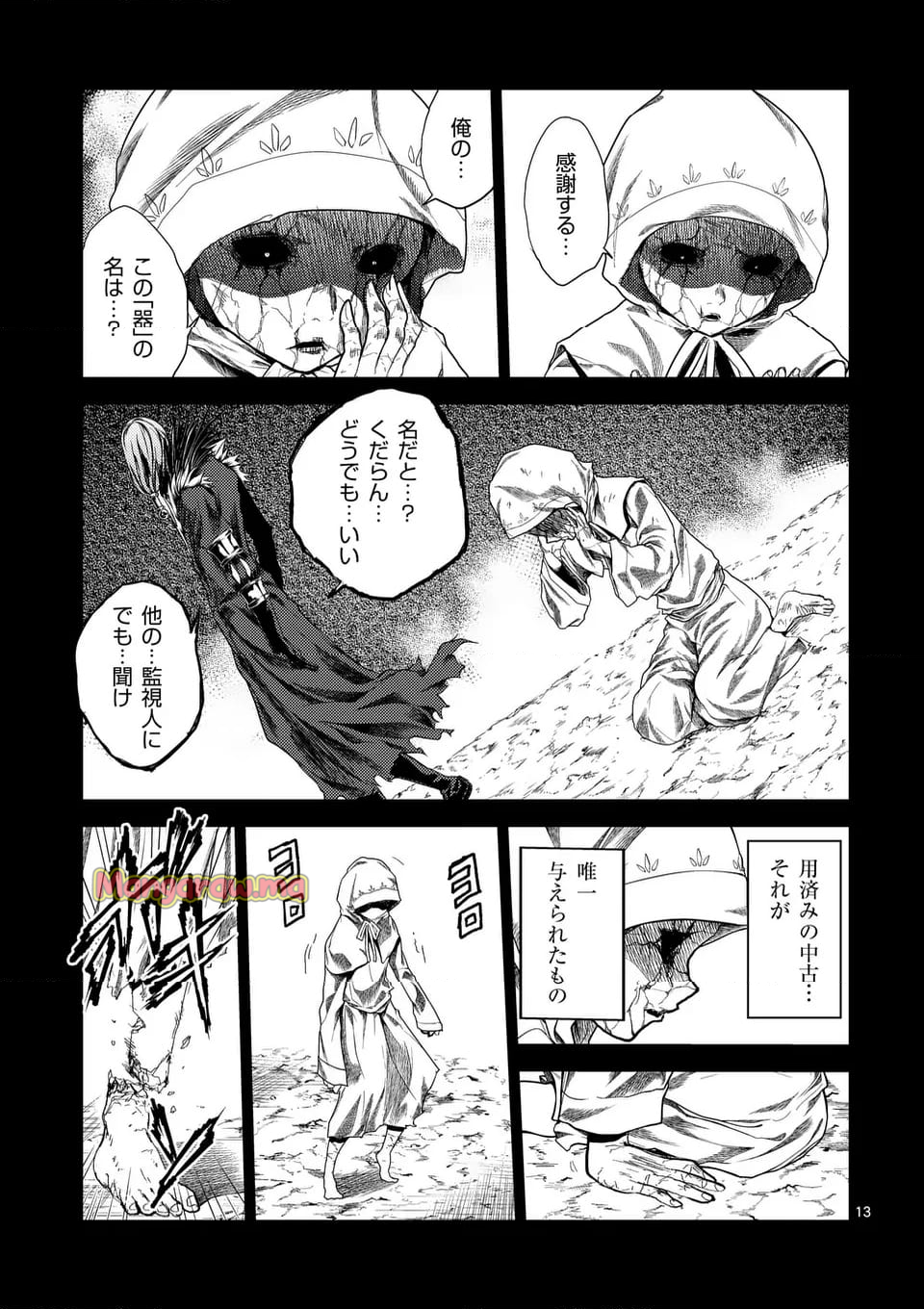 出会って5秒でバトル - 第236話 - Page 13