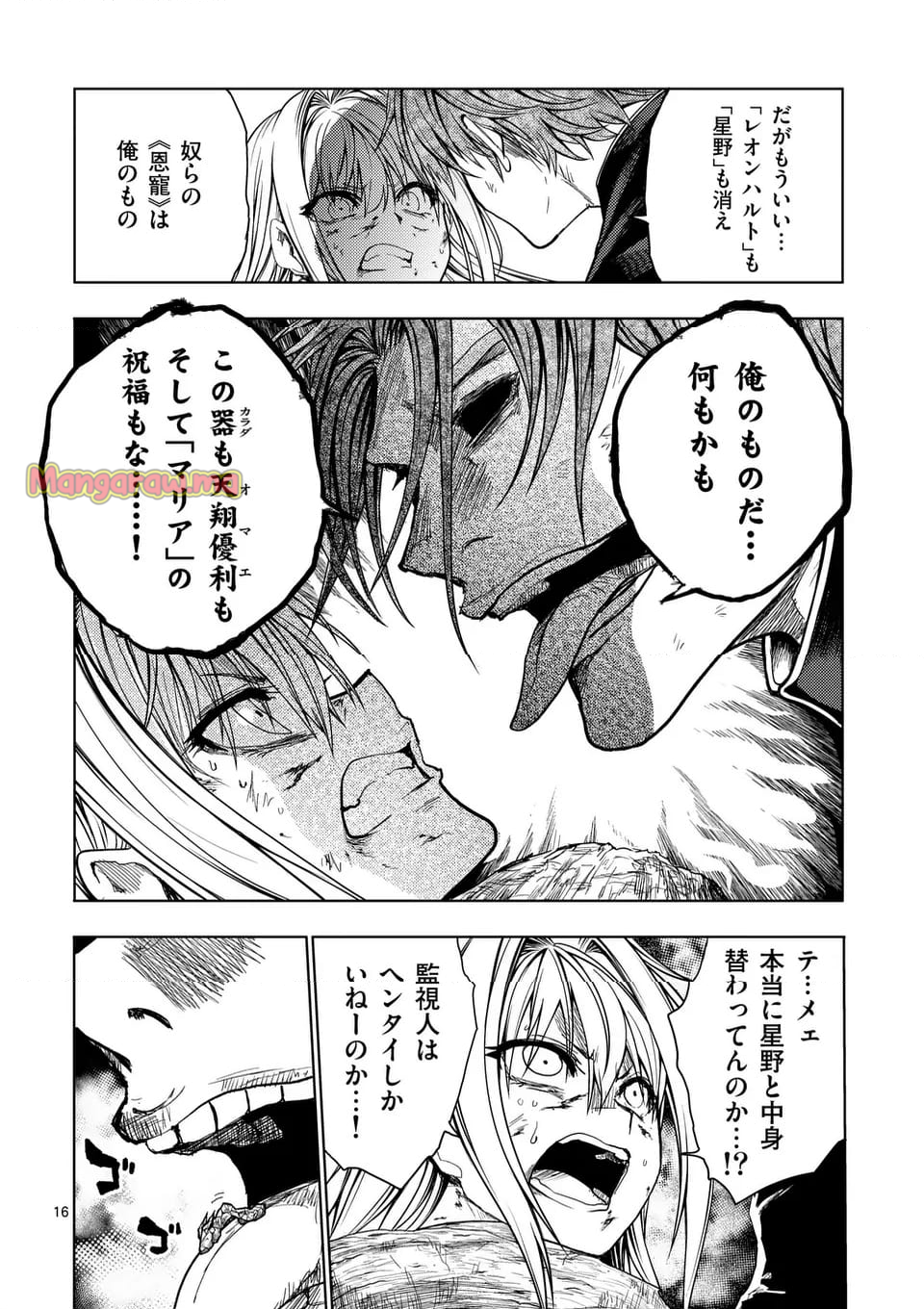 出会って5秒でバトル - 第236話 - Page 16