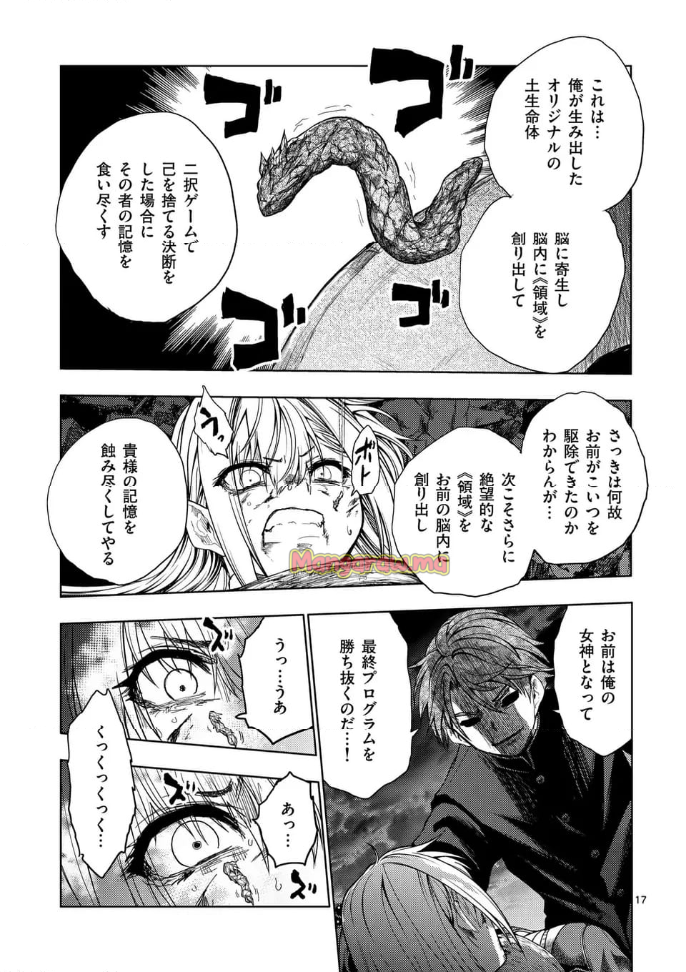 出会って5秒でバトル - 第236話 - Page 17