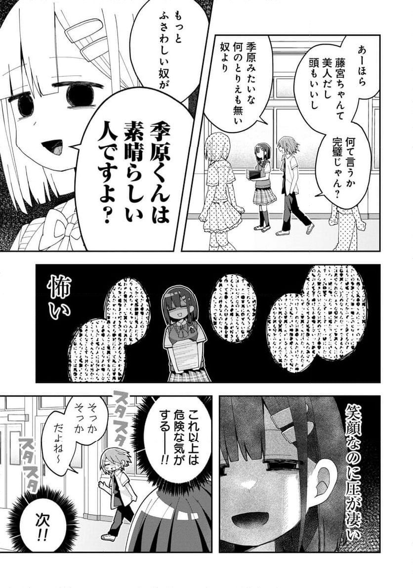 三咲くんは攻略キャラじゃない - 第11話 - Page 5