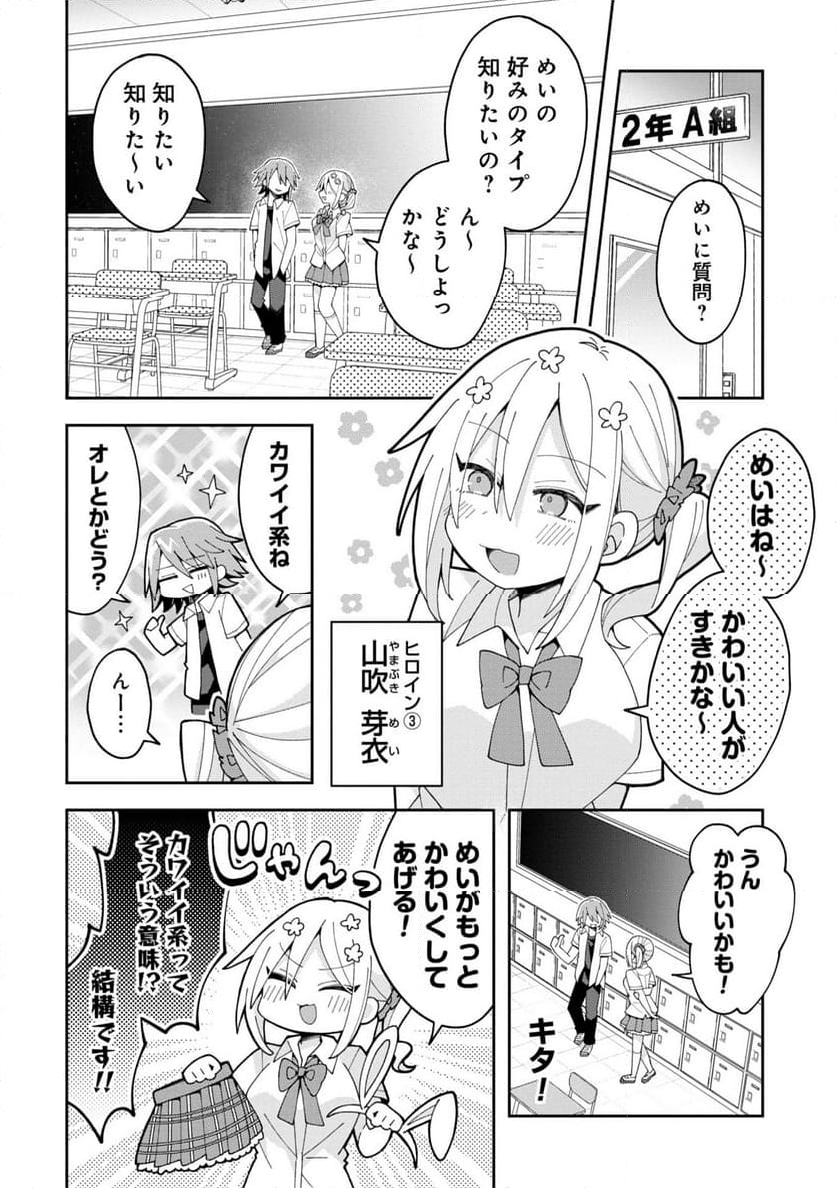 三咲くんは攻略キャラじゃない - 第11話 - Page 6