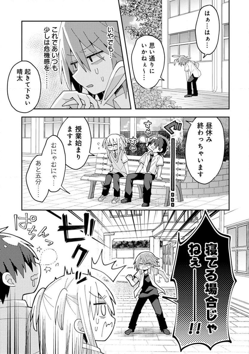 三咲くんは攻略キャラじゃない - 第11話 - Page 7