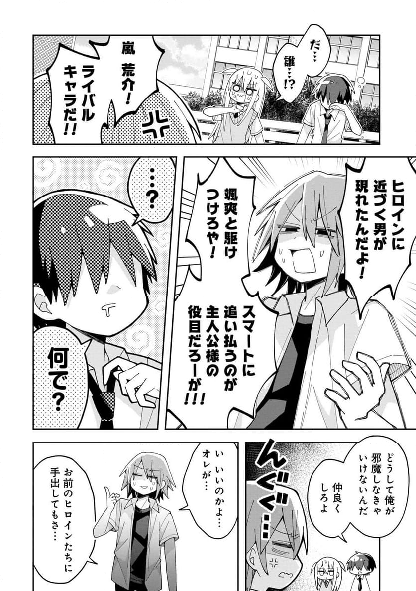 三咲くんは攻略キャラじゃない - 第11話 - Page 8