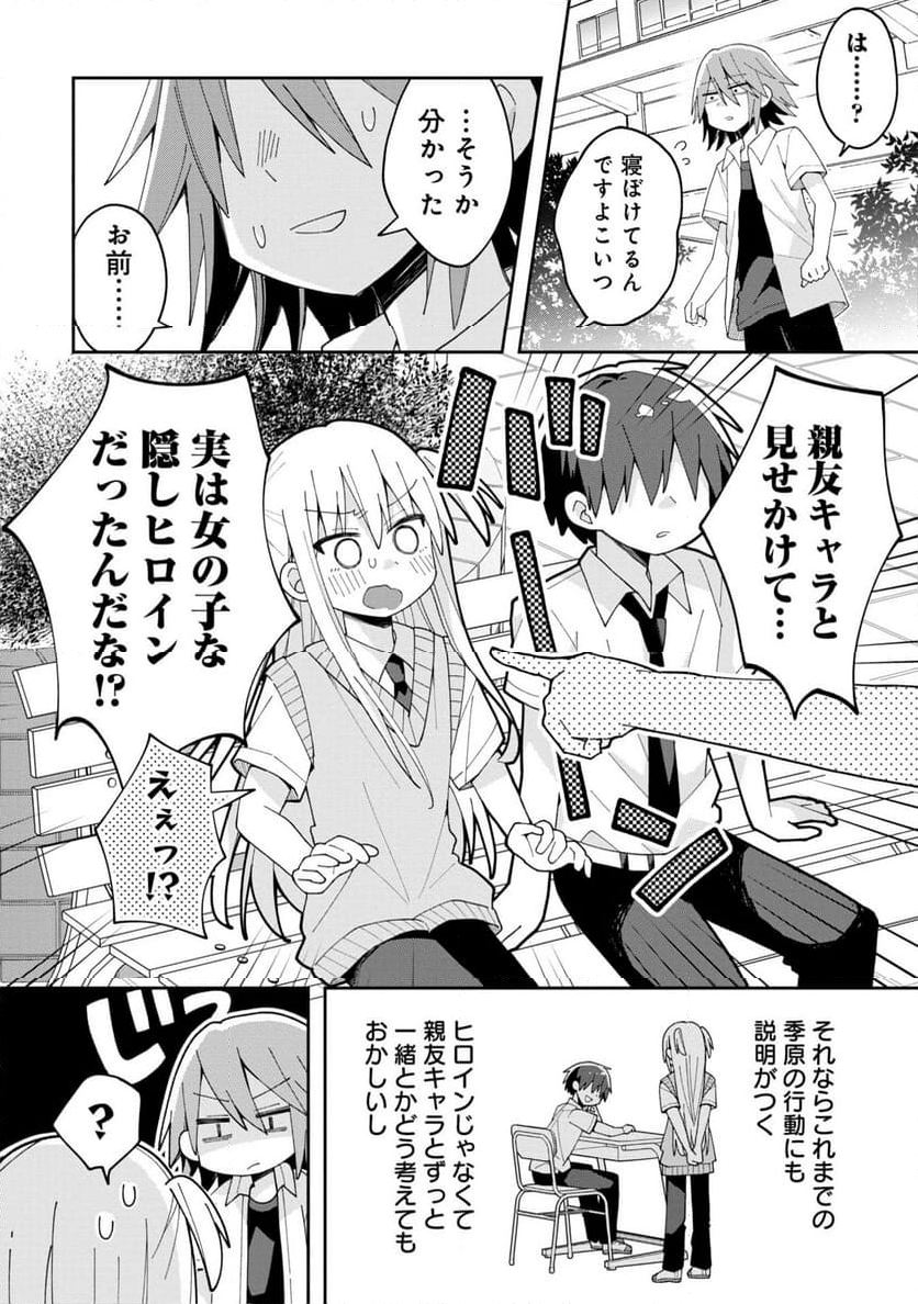 三咲くんは攻略キャラじゃない - 第11話 - Page 10