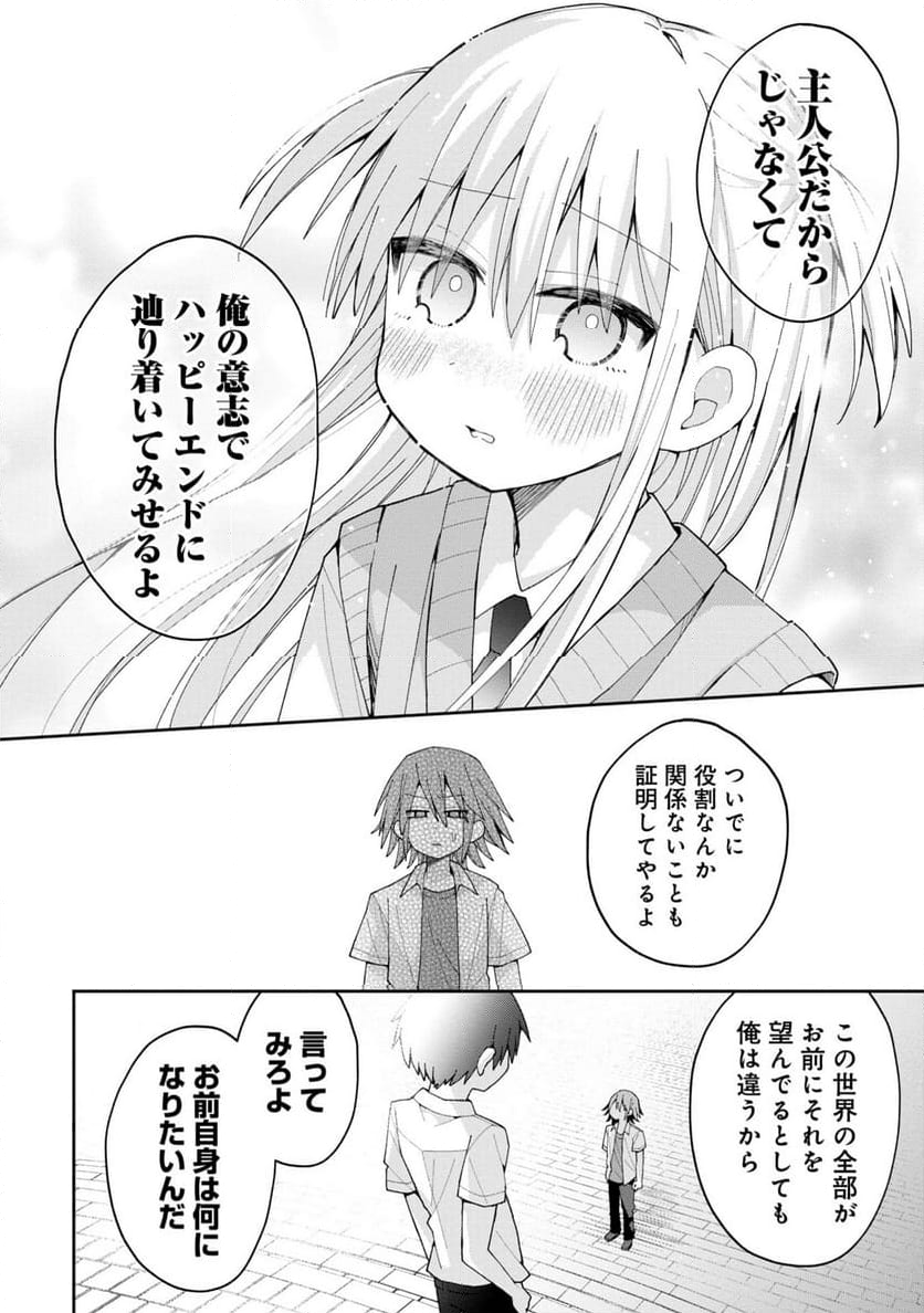 三咲くんは攻略キャラじゃない - 第12話 - Page 14