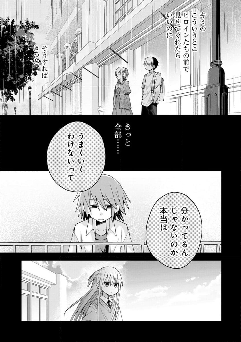 三咲くんは攻略キャラじゃない - 第14話 - Page 11